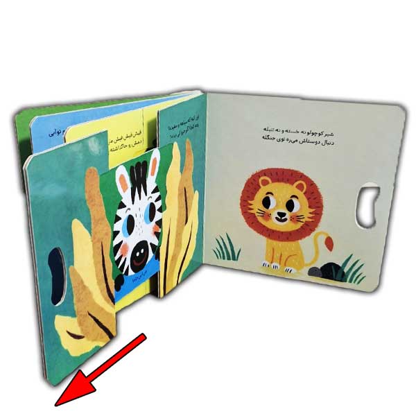 کتاب کشویی بگو کجایی؟به شیره بگو کجایی؟